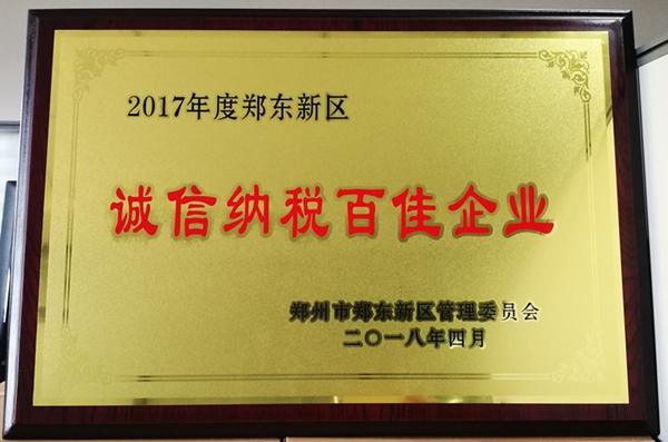 爱游戏体育app官网登录入口-爱游戏(中国)荣获2017年度郑东新区 “诚信纳税百佳企业”称号