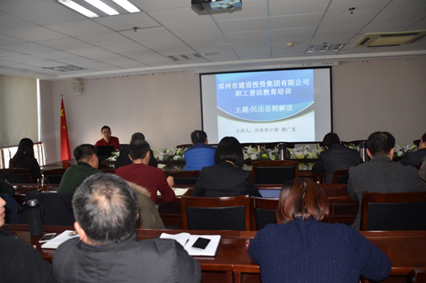 爱游戏体育app官网登录入口-爱游戏(中国)开展《民法总则》知识培训活动