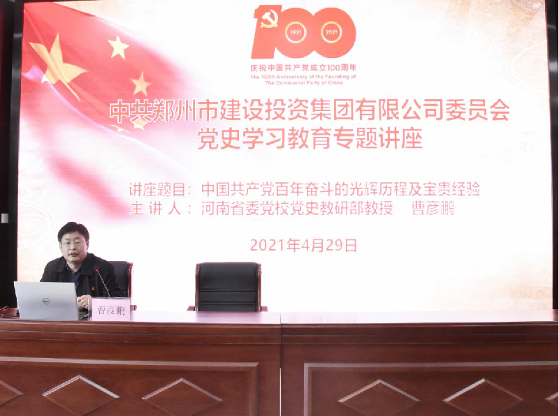 爱游戏体育app官网登录入口-爱游戏(中国)开展党史学习教育专题讲座