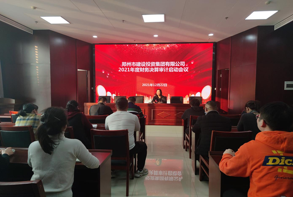 爱游戏体育app官网登录入口-爱游戏(中国)2021年度年报审计工作启动会议