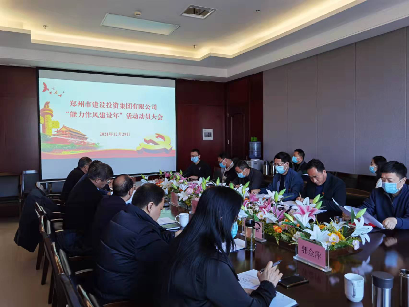 爱游戏体育app官网登录入口-爱游戏(中国)召开“能力作风建设年”活动动员大会