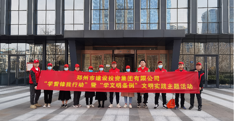 爱游戏体育app官网登录入口-爱游戏(中国)开展“学雷锋我行动”暨“学文明条例”主题实践活动