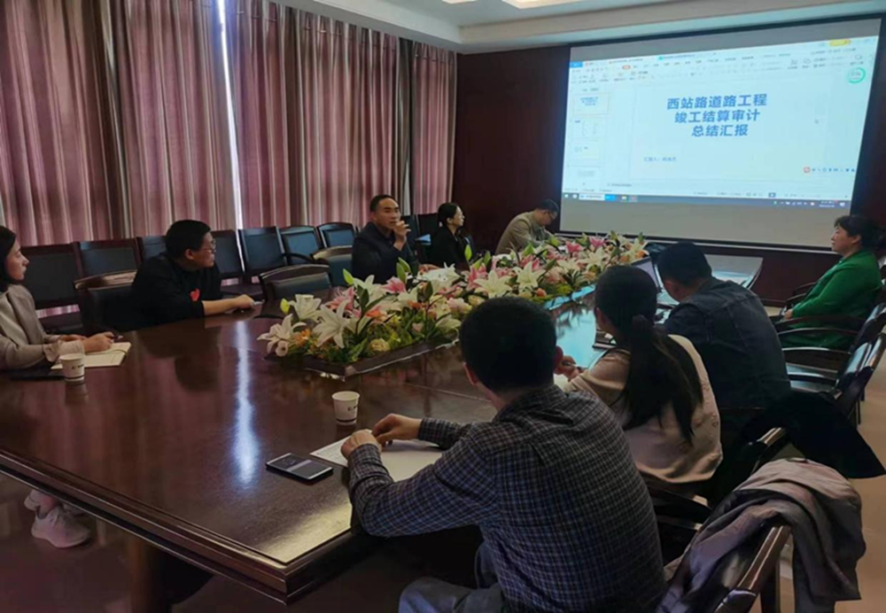 爱游戏体育app官网登录入口-爱游戏(中国)组织召开工程竣工结算审计成果总结汇报会议