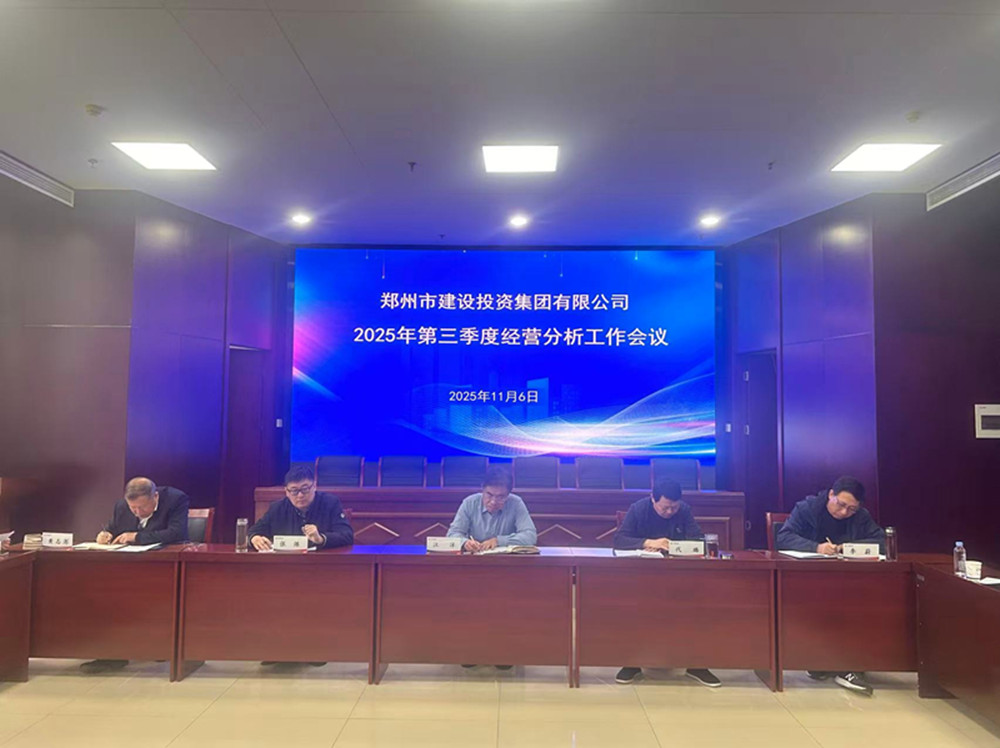 爱游戏体育app官网登录入口-爱游戏(中国)召开2025年第三季度经营分析工作会议